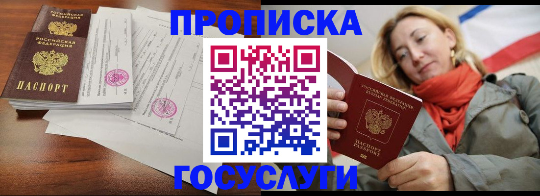 временная регистрация собственник в Белгороде