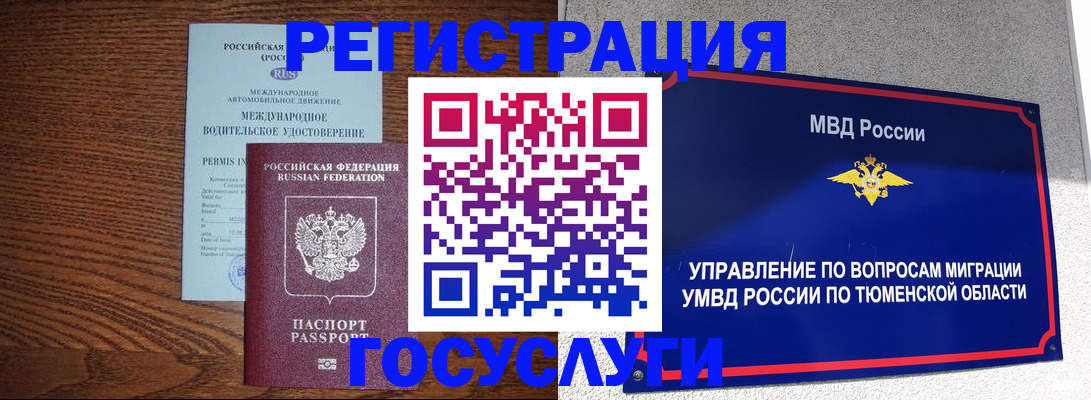 временная прописка в Белгороде