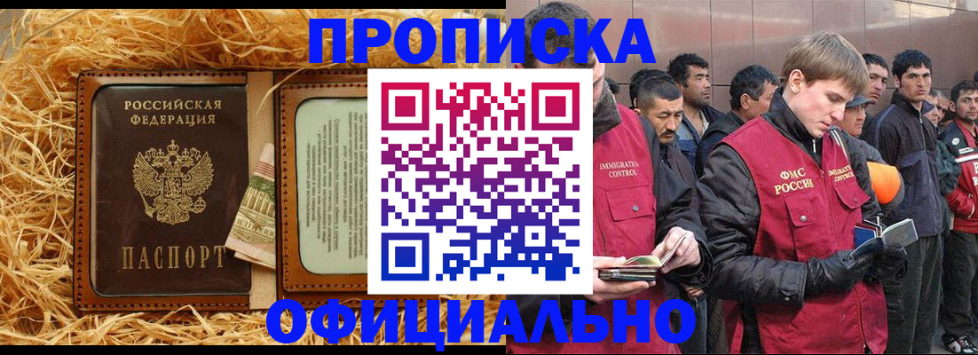 временная регистрация в Белгороде
