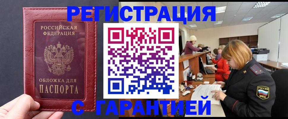 прописка поиск в Белгороде