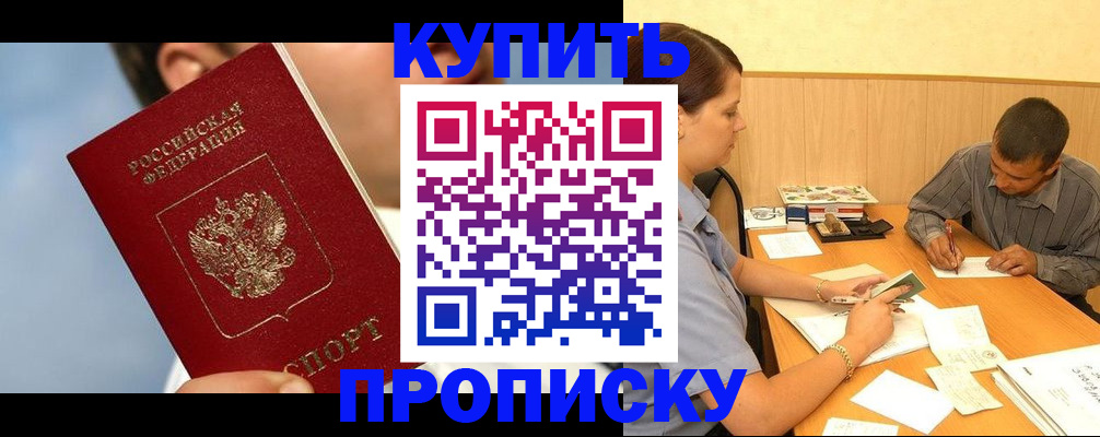 прописка гарантия в Белгороде