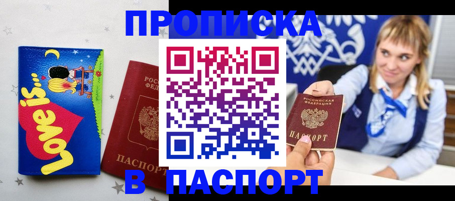 временная регистрация недорого в Белгороде