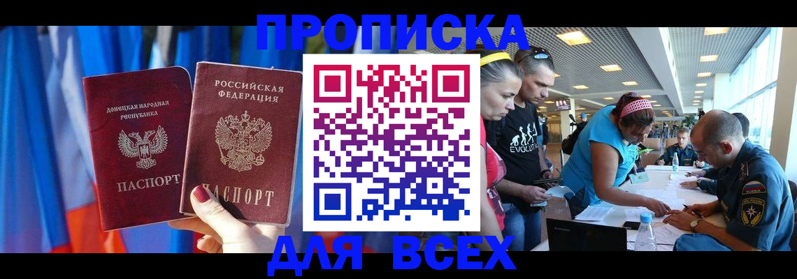 прописка для работы в Белгороде