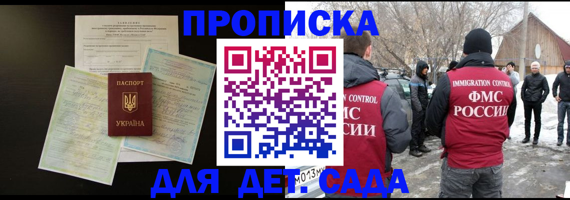 прописка регистрация в Белгороде