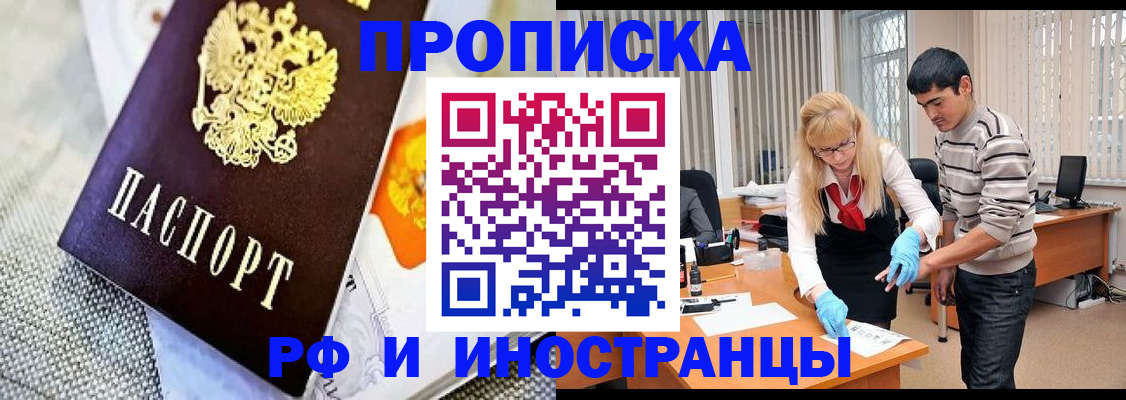 прописка штамп в Белгороде